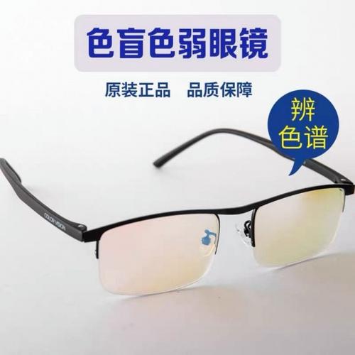 色弱眼镜与色盲眼镜 红绿色盲色弱人群的视觉矫正与看图辅助指南