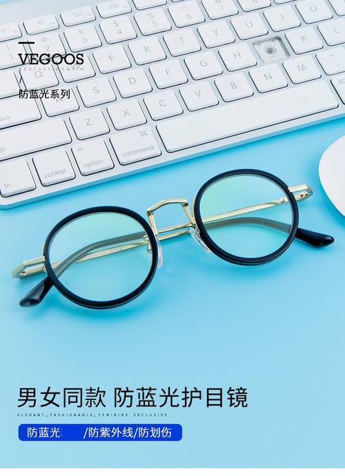防蓝光眼镜×时尚圆框 护眼与美学的双向奔赴